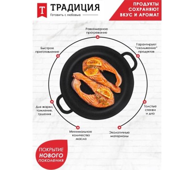 Посуда ТРАДИЦИЯ ТК9263 а/пр литая 26см стекл/кр Комфорт