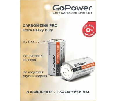 Элементы питания GOPOWER (00-00015596) Extra Heavy Duty C / R14