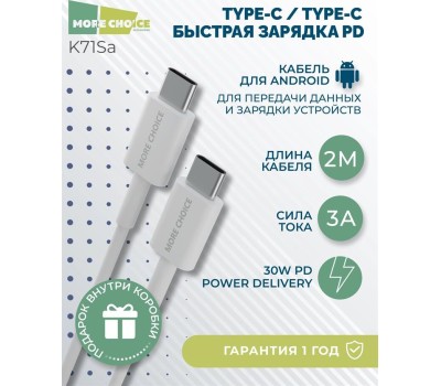 Кабель MORE CHOICE (4627151194882) K71Sa USB (m)-Type-C (m) 3.0А 2.0м - белый