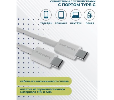 Кабель MORE CHOICE (4627151194882) K71Sa USB (m)-Type-C (m) 3.0А 2.0м - белый