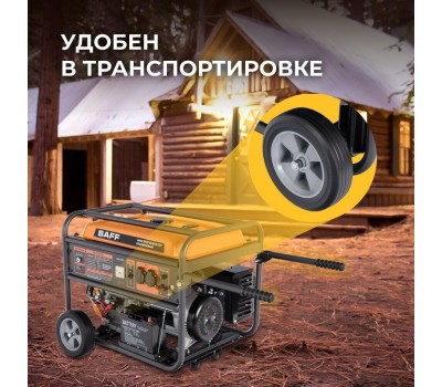 Генератор BAFF GB 5500