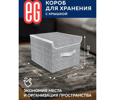 Короб для хранения ЕГ (19361) Geometry Короб для хранения