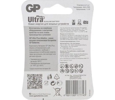 Алкалиновая батарейка GP (12386) 24AUPNEW-2CR4 (AAA)