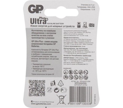 Алкалиновая батарейка GP (12386) 24AUPNEW-2CR4 (AAA)