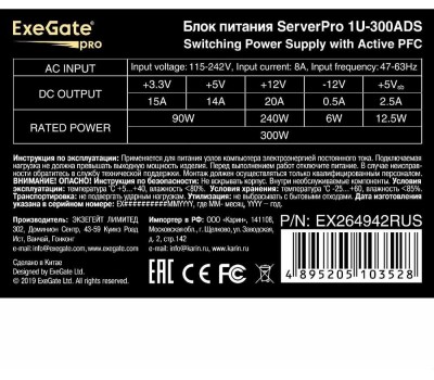 Exegate EX264942RUS Серверный БП 300W <ServerPRO-1U-300ADS> APFC, унив. для 1U, 24pin,2x(4+4)pin,3xSATA,3xIDE