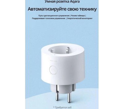 AQARA Умная розетка Smart Plug EU белый [sp-euc01]