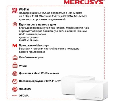 MERCUSYS Бесшовный Mesh роутер Halo H90X(2-pack), Wi-Fi 6, AX6000, 2.4/5ГГц, 2 WAN/LAN, белый, 2 шт. в комплекте