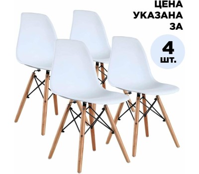 Стул BRABIX Комплект стульев Eames CF-010, 4шт, на ножках, белый [532630]
