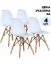 Стул BRABIX Комплект стульев Eames CF-010, 4шт, на ножках, белый [532630]