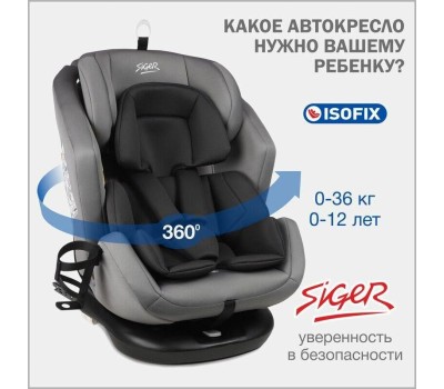Автокресло детское SIGER УУД Ультра Isofix гр.0+/I/II/III, св.серый