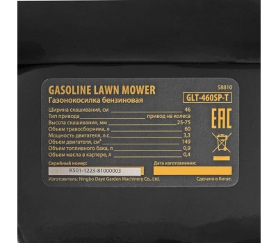 Газонокосилка DENZEL Бензиновая газонокосилка GLT-460SP-T, Trike 149 см3, 46 см, привод, панель, 60л 58810