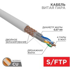 REXANT Кабель витая пара S/FTP, CAT 6A, LSZH нг(А)-HF, 4PR, 23AWG, INDOOR, SOLID, серый, 305м