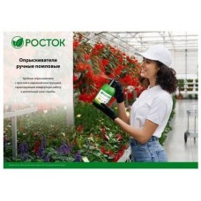 Опрыскиватель РОСТОК Опрыскиватель РП-1, ручной, ручной, 1л, зеленый/черный [425071]