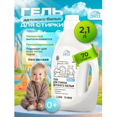 Гель для стирки VORTEX 19022 Zontex Гель для стирки детского белья Без запаха 2,1л