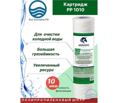 Картридж UNICORN Картридж механический из полипропиленового шнура 10