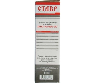 Дрель-шуруповерт СТАВР ДШС-10/450-2С