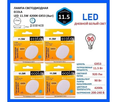 Лампа светодиодная ECOLA T5PV11ELC LIGHT GX53/11,5W/4200K матовая