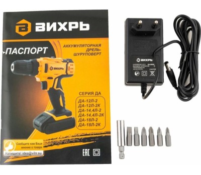 Аккумуляторная дрель-шуруповерт ВИХРЬ ДА-14,4Л-2К 14,4В, 2аккум., кейс 72/14/8