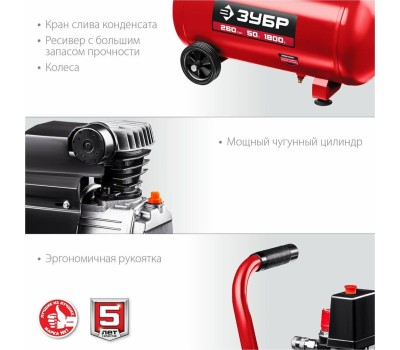 Компрессор ЗУБР КПМ-260-50 Компрессор воздушный