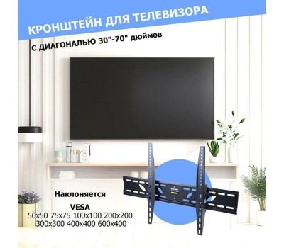 Кронштейн для ТВ REXANT (38-0090) для 30