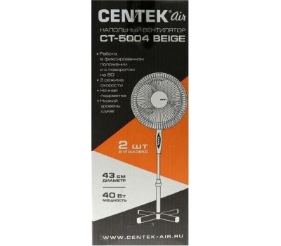 Вентилятор CENTEK CT-5004 BEIGE 2 шт/упаковка
