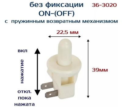 Выключатель кнопка REXANT (36-3020) выключатель-кнопка 250V 2.5А (2с) ON-(OFF) Б/Фикс белый (мебельная)