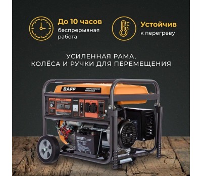 Генератор BAFF GB 5500 EC