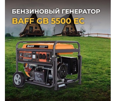 Генератор BAFF GB 5500 EC