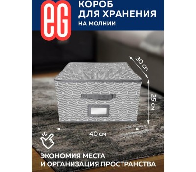 Короб для хранения ЕГ (19365) Geometry Короб для хранения