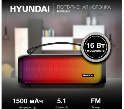 Колонка портативная HYUNDAI H-PS1020