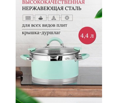 Кастрюля LARA LR02-543 4,4л
