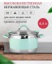 Кастрюля LARA LR02-543 4,4л