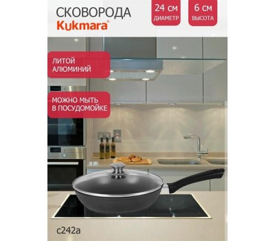 Сковорода KUKMARA с242а а/пр литая 24см стекл/кр