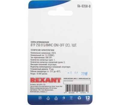 REXANT Кнопка антивандальная ø19 без фиксации (2с) выкл-(вкл) выпуклая (PBS-28В-4) (в упак. 1шт.)