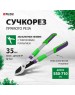 PALISAD Сучкорез прямого реза, 505 -710 мм, телескопические стальные обрезиненные рукоятки, 60595