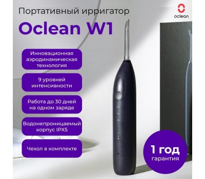 Ирригатор OCLEAN Ирригатор W1 (Фиолетовый)