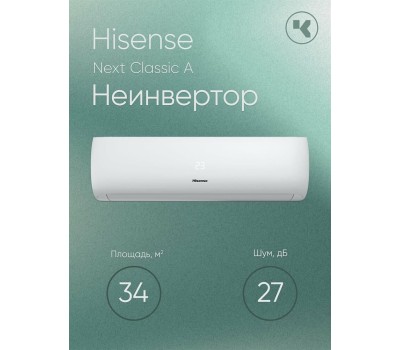 Сплит-система HISENSE Сплит-система Next Classic A AS-12HR4RLRCJ01 настенная, до 34м2, 12000 BTU, (комплект из 2-х коробок)