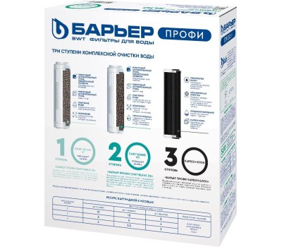 Картридж БАРЬЕР Р123Р04 Комплект фильтроэлементов Профи Жесткость х2 (увеличенный ресурс от накипи)