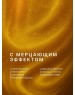 Шиммер для волос GRASS 145152 Шиммер для тела и волос парфюмированный 