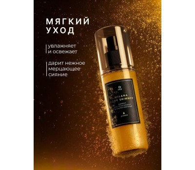 Шиммер для волос GRASS 145152 Шиммер для тела и волос парфюмированный 