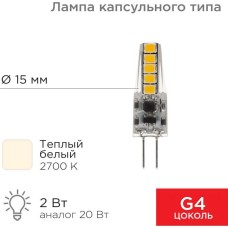 REXANT Лампа светодиодная капсульного типа JC-SILICON G4 12В 2Вт 2700K теплый свет (силикон)