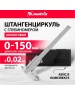 MATRIX Штангенциркуль нониусный 316315, 150мм, с глубиномером