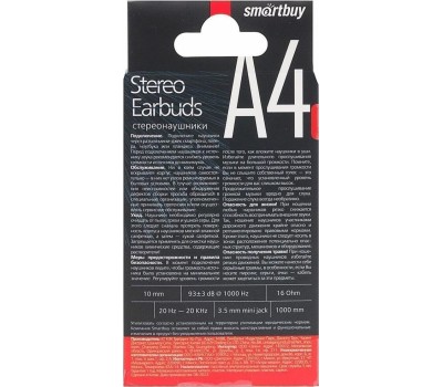 Наушники SMARTBUY (SBE-012K) A4 белый (коробка)