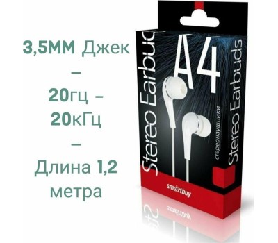 Наушники SMARTBUY (SBE-012K) A4 белый (коробка)
