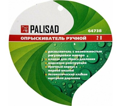 Опрыскиватель PALISAD Опрыскиватель ручной, 2 л, с насосом и клапаном сброса давления 64738