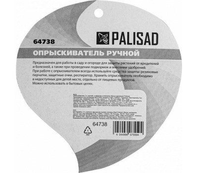 Опрыскиватель PALISAD Опрыскиватель ручной, 2 л, с насосом и клапаном сброса давления 64738