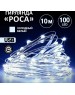 Гирлянда NEON-NIGHT (315-975) ГИРЛЯНДА РОСА 10 М, 100 LED, USB, БЕЛОЕ
