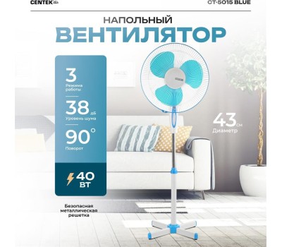 Вентилятор CENTEK CT-5015 BLUE