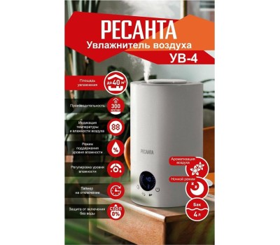 Увлажнитель воздуха РЕСАНТА УВ-4 67/7/2