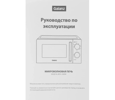 Микроволновая печь GALANZ MOG-2009MB 20л. черный